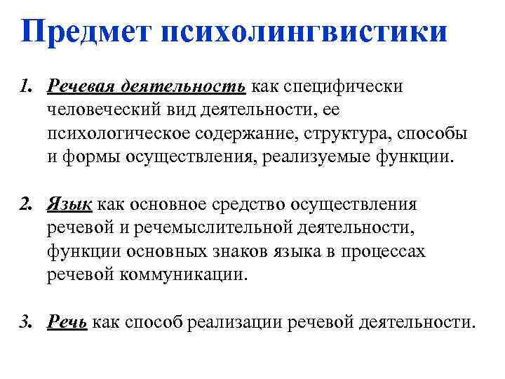 Креативная лингвистика как приложение психолингвистических идей