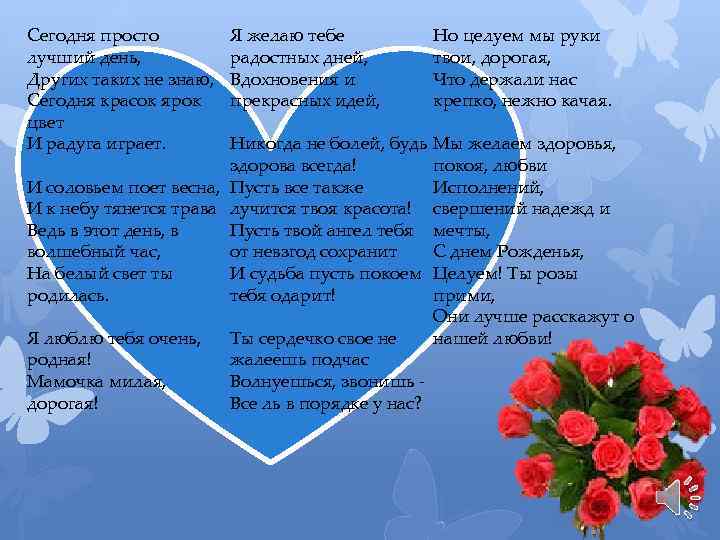 Сегодня просто лучший день, Других таких не знаю, Сегодня красок ярок цвет И радуга