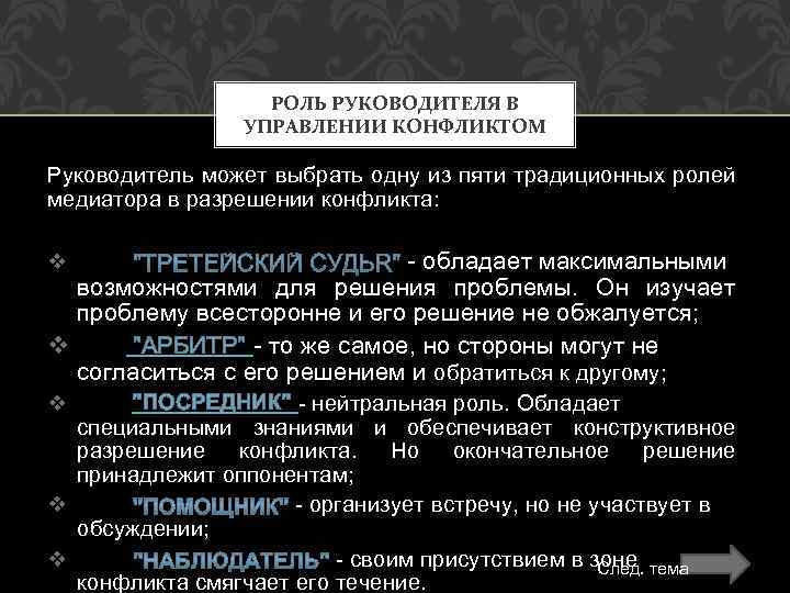 Роль руководителя