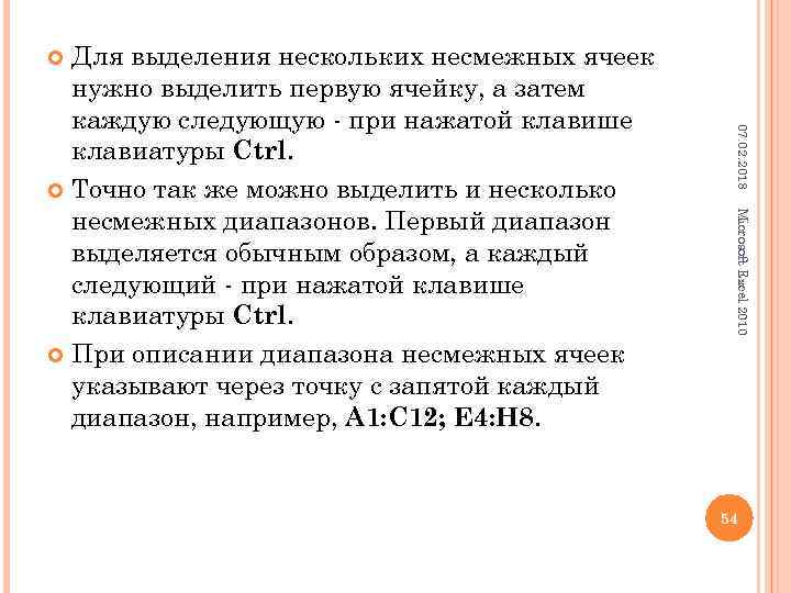 Для выделения нескольких несмежных ячеек нужно выделить первую ячейку, а затем каждую следующую -