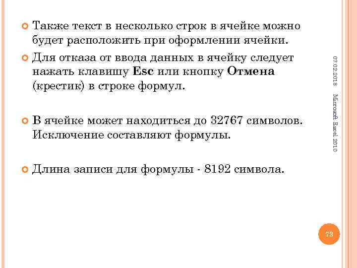 Также текст в несколько строк в ячейке можно будет расположить при оформлении ячейки. Для