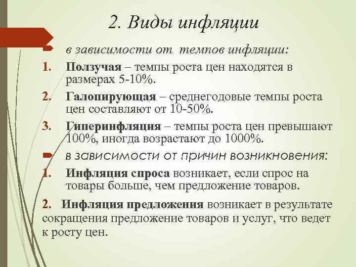 Инфляция предложения характеризуется ростом цен. Виды инфляции в зависимости от темпов. Виды инфляции в зависимости от темпов роста цен. Виды инфляции в зависимости от роста цен. Инфляция в зависимости от темпов роста.