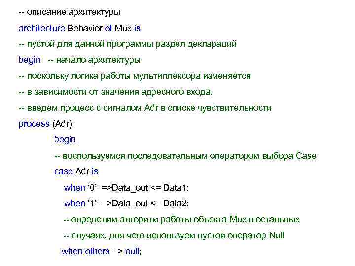 -- описание архитектуры architecture Behavior of Mux is -- пустой для данной программы раздел