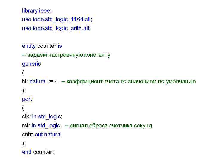 library ieee; use ieee. std_logic_1164. all; use ieee. std_logic_arith. all; entity counter is --