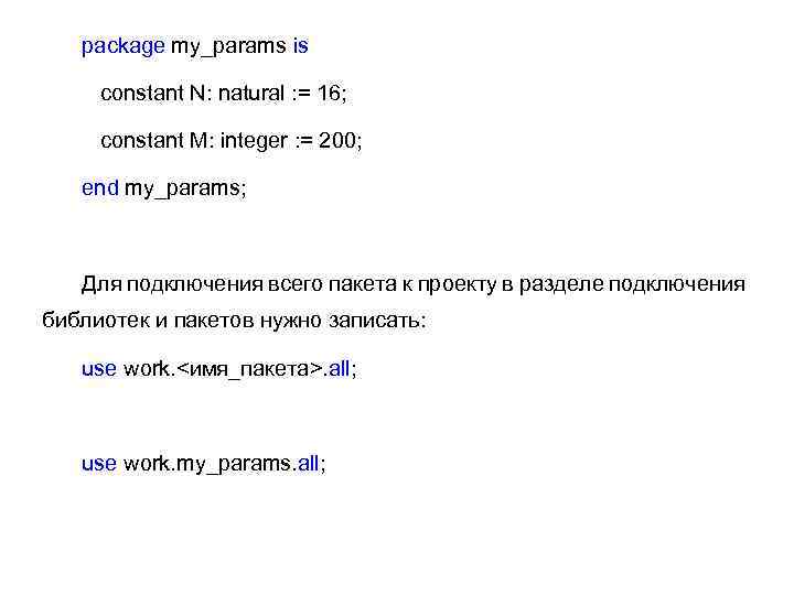 package my_params is constant N: natural : = 16; constant M: integer : =