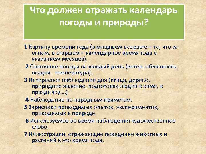 Что должен отражать календарь погоды и природы? 1 Картину времени года (в младшем возрасте