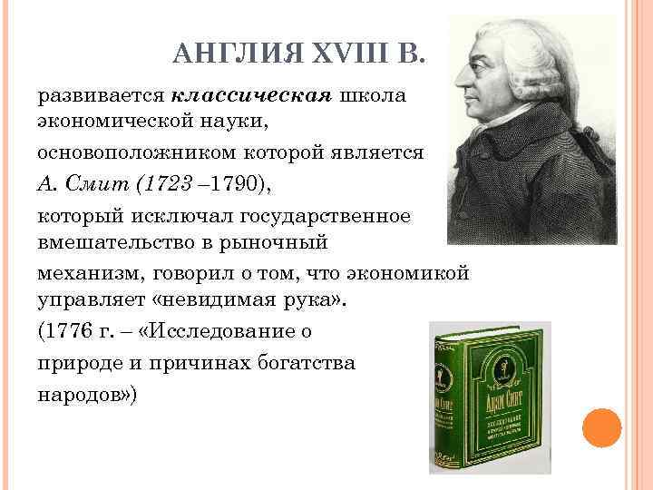 Основатели экономической теории. Экономические школы классическая школа. Основатель экономики. Основоположники экономической науки. Основатели классической экономической школы.