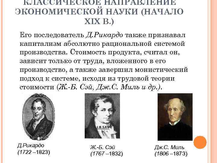 Предмет классической экономической теории. Первая экономическая теория получила название.