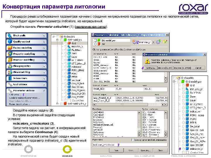 Конвертация параметра литологии Процедуру ремасштабирования параметров начнем с создания непрерывного параметра литологии на геологической