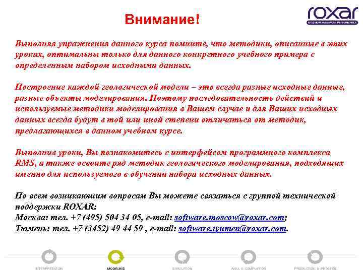 Внимание! Выполняя упражнения данного курса помните, что методики, описанные в этих уроках, оптимальны только