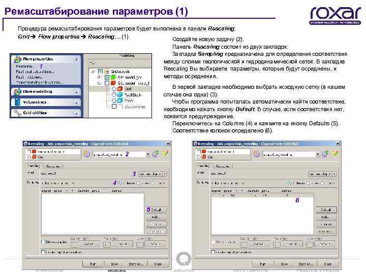 Параметры процедуры. Ремасштабирование геологической модели. Ремасштабирование это. TIMEZYX Ремасштабирование. TIMEZYX экспертиза.