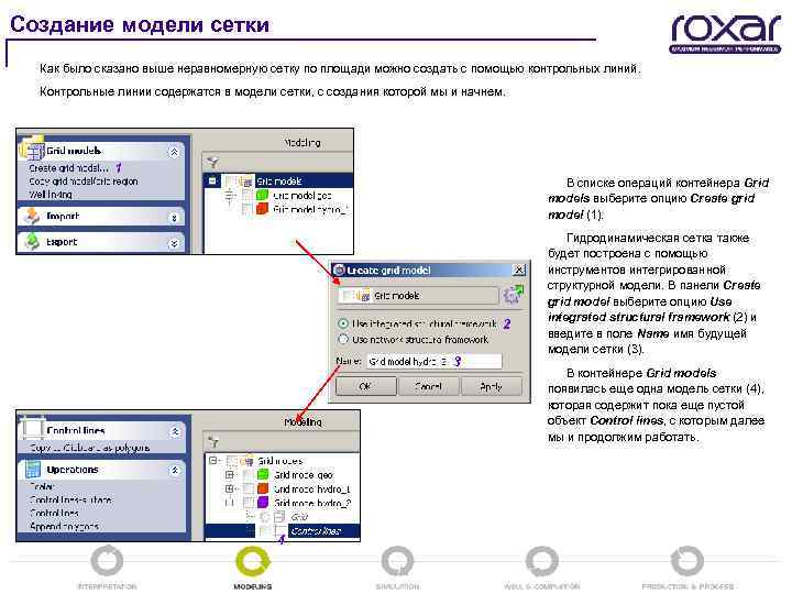 Создание модели сетки Как было сказано выше неравномерную сетку по площади можно создать с