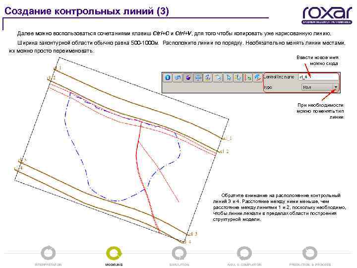 Создание контрольных линий (3) Далее можно воспользоваться сочетаниями клавиш Ctrl+C и Ctrl+V, для того