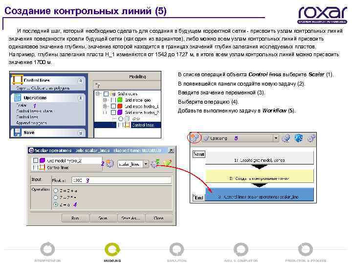 Создание контрольных линий (5) И последний шаг, который необходимо сделать для создания в будущем