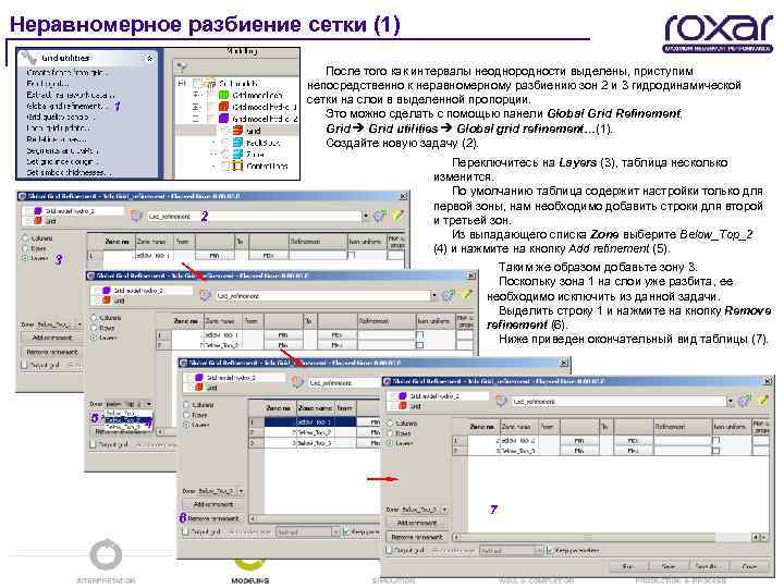 Неравномерное разбиение сетки (1) После того как интервалы неоднородности выделены, приступим непосредственно к неравномерному