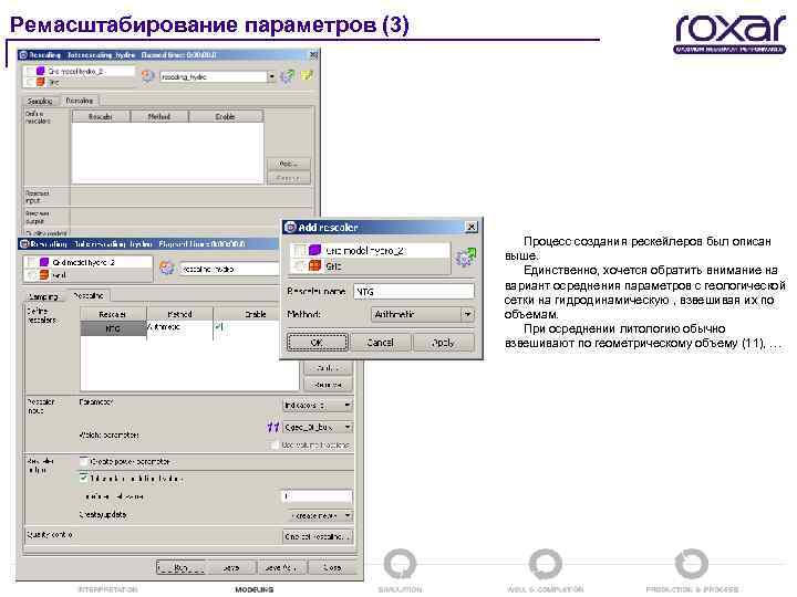 Параметры а 3. Ремасштабирование модели. Ремасштабирование геологической модели. TIMEZYX Ремасштабирование. Неравномерное Ремасштабирование геологической модели.