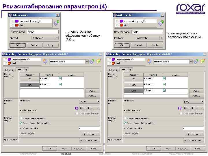 Ремасштабирование параметров (4) … пористость по эффективному объему (12), … 12 а насыщенность по