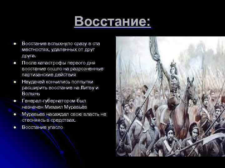 Восстание: l l l Восстание вспыхнуло сразу в ста местностях, удаленных от друга. После