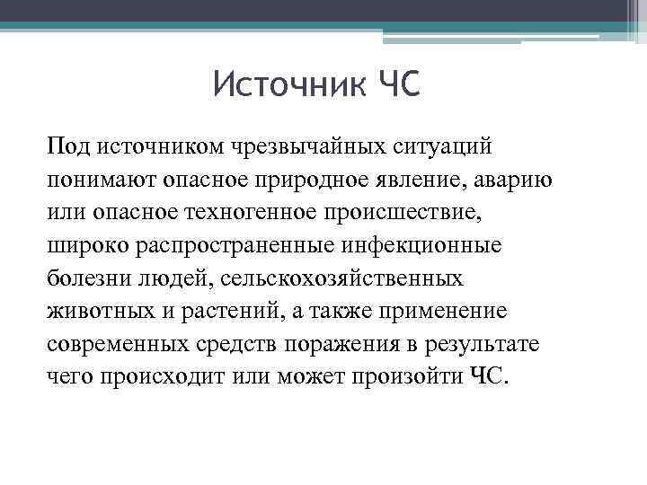 Под источником