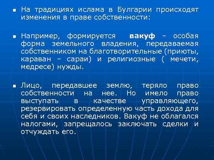 Вакуф это. Обычаи Ислама. Культурные традиции Ислама. Ислам традиции и обычаи. Сообщение о традициях Ислама.