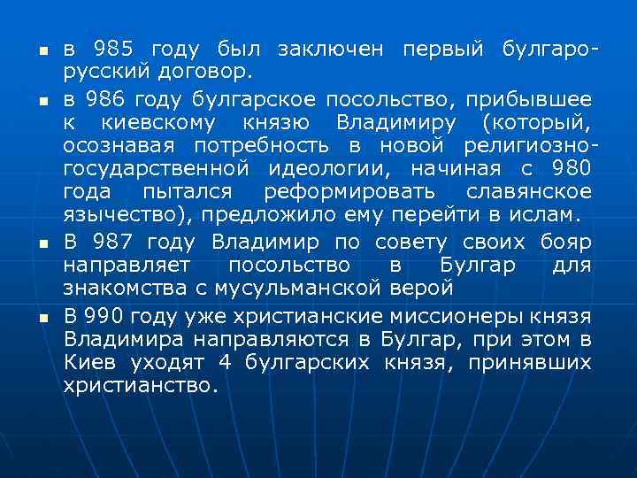 n n в 985 году был заключен первый булгарорусский договор. в 986 году булгарское
