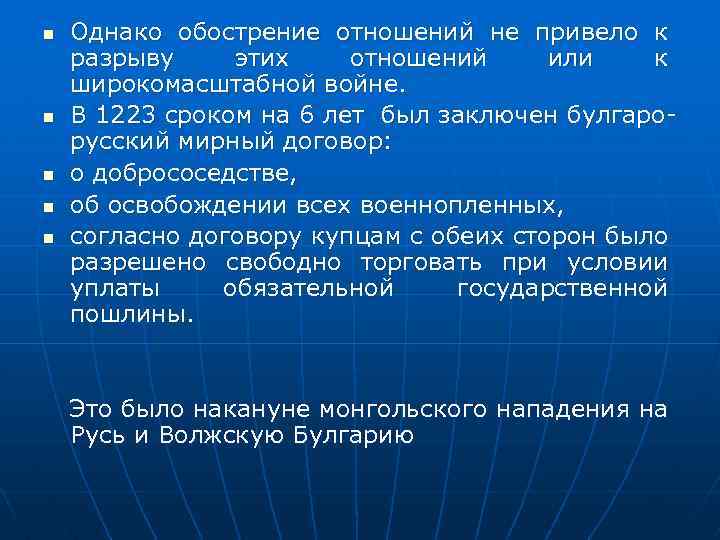 n n n Однако обострение отношений не привело к разрыву этих отношений или к