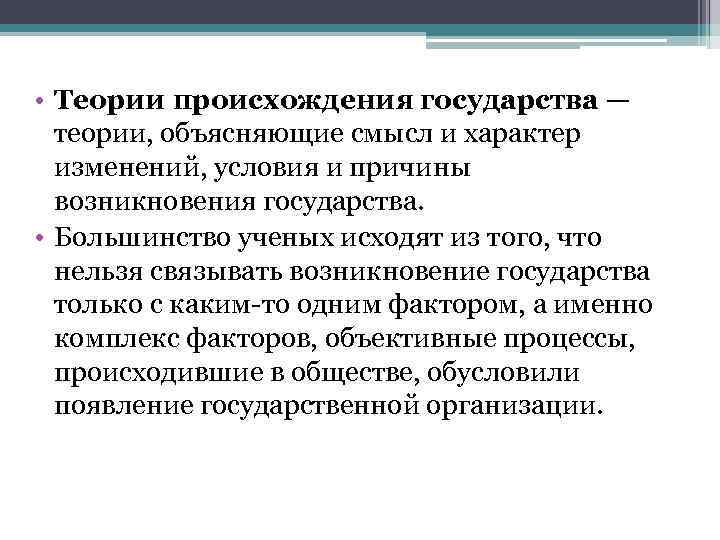 Возникновение государства связано с возникновением