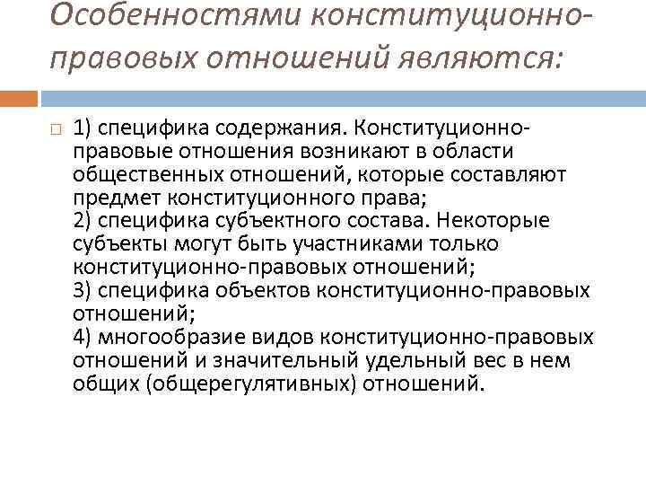 Субъектами конституционно правовых отношений являются