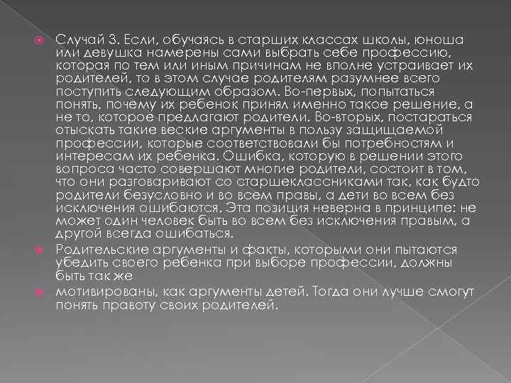 Случай 3. Если, обучаясь в старших классах школы, юноша или девушка намерены сами выбрать