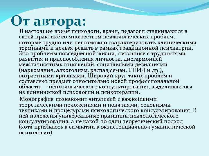От автора: В настоящее время психологи, врачи, педагоги сталкиваются в своей практике со множеством