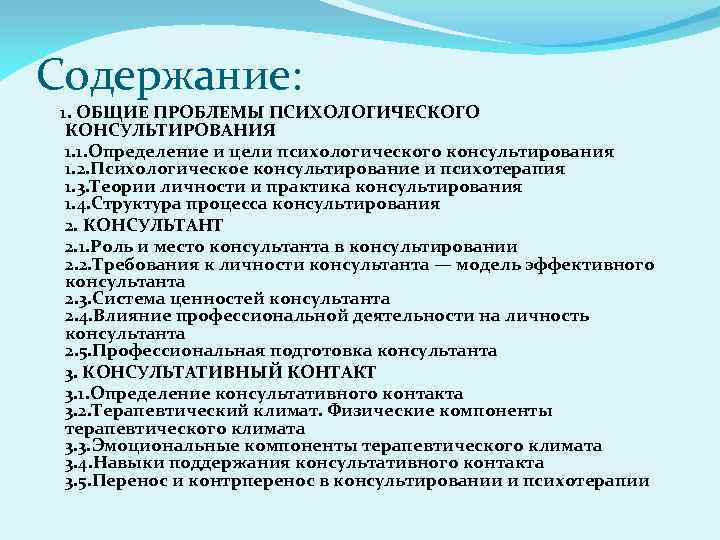 Этапы психологического консультирования кочюнас. Структура психологического консультирования. Цели психологического консультирования. Структура психологической консультации.