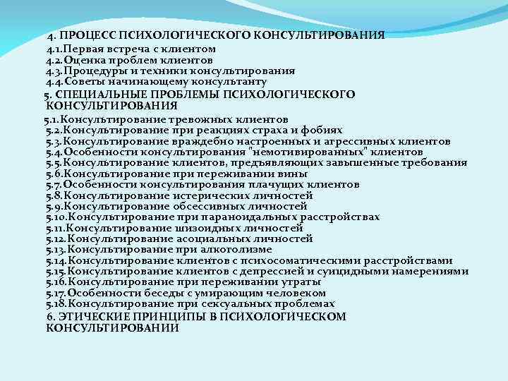 План консультации психолога с клиентом пример