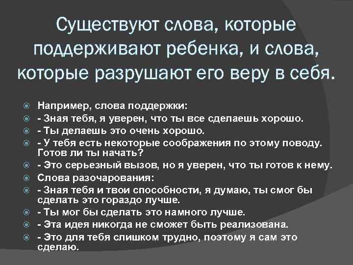 Текст поддержки. Слова поддержки ребенку. Слова поддержки перед выступлением. Поддерживающие слова. Слова поддержки для себя.