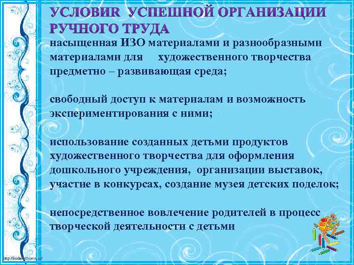 насыщенная ИЗО материалами и разнообразными материалами для художественного творчества предметно – развивающая среда; свободный