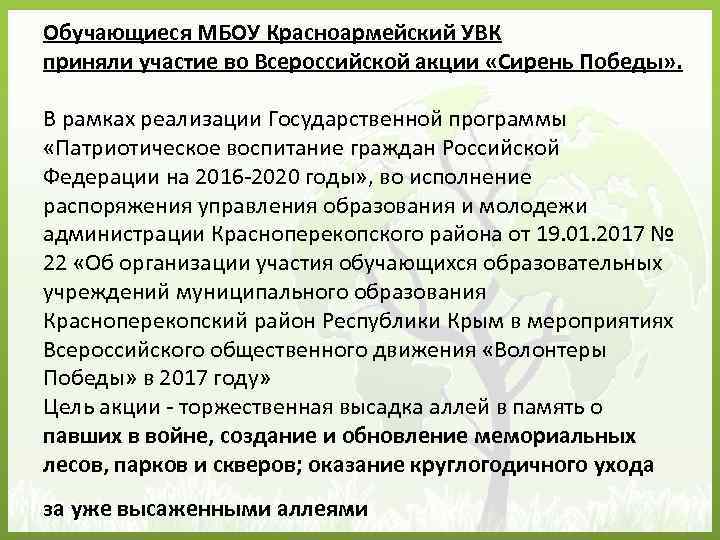 Обучающиеся МБОУ Красноармейский УВК приняли участие во Всероссийской акции «Сирень Победы» . В рамках