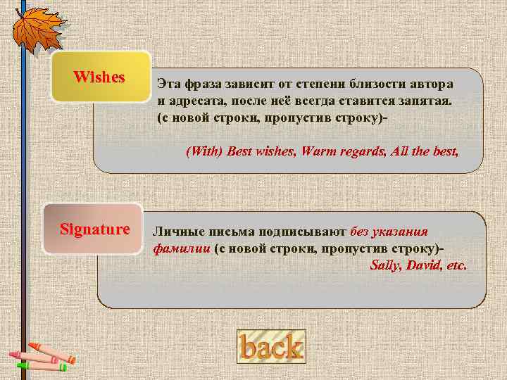 Wishes Эта фраза зависит от степени близости автора и адресата, после неё всегда ставится