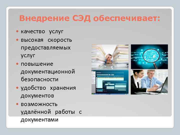 Проектом не является внедрение системы электронного документооборота компании