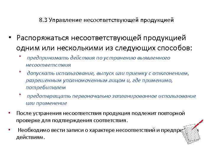 Процедура управления несоответствующей продукцией образец