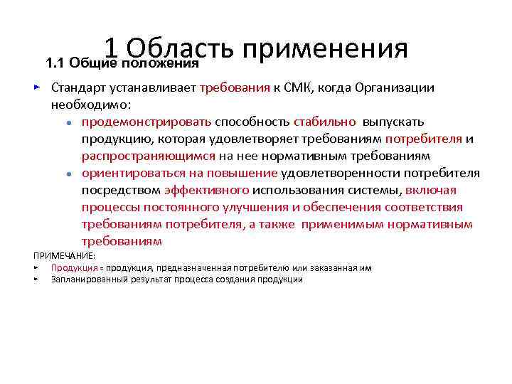 Стандарт устанавливает требования. Что устанавливает стандарт. Какие требования устанавливаются в стандартах на продукцию.