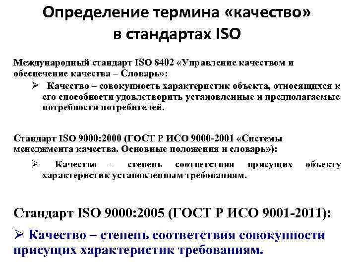 Исо 9000 2015 термины и определения