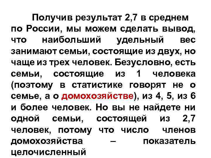 Получив результат 2, 7 в среднем по России, мы можем сделать вывод, что наибольший