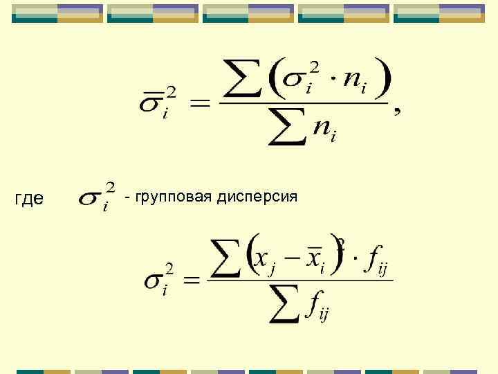 где - групповая дисперсия 