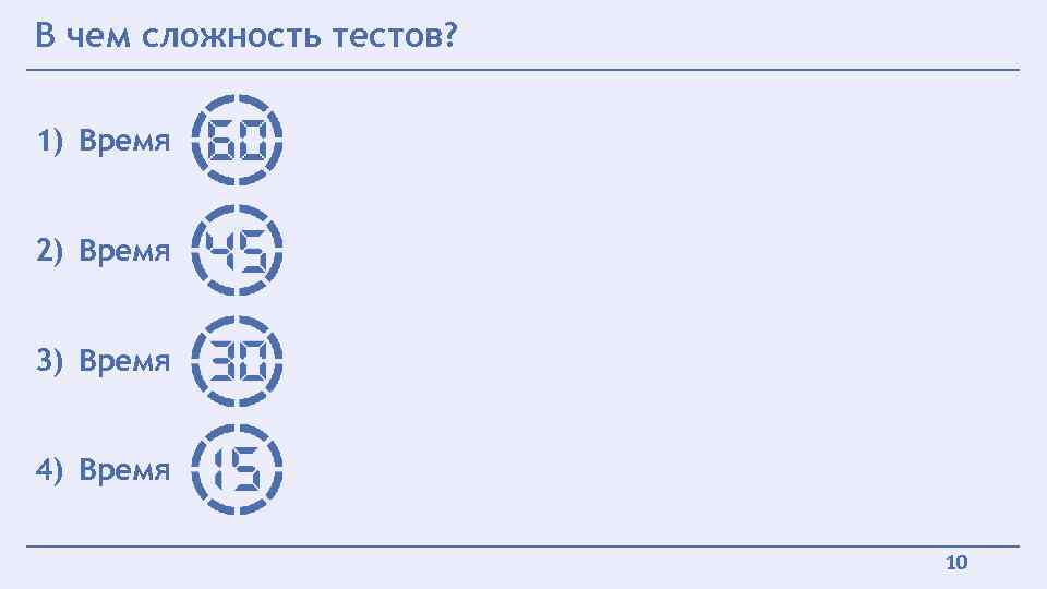 Пройденного теста