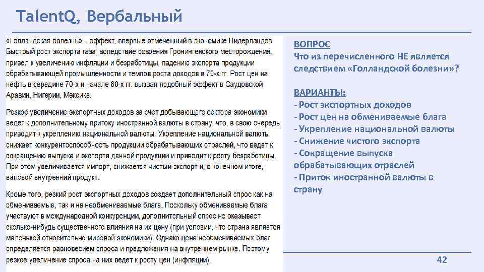 Образцы вербальных тестов