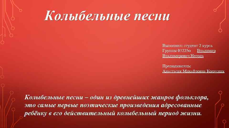 Колыбельные анализ. Анализ колыбельной. Колыбельная структура. Структура колыбельной черты. Структура колыбельные песни.