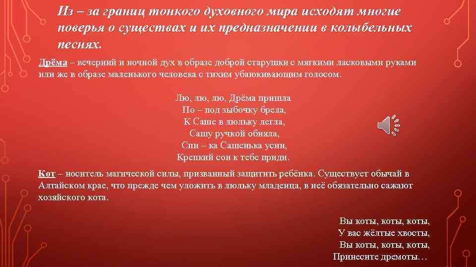 Из – за границ тонкого духовного мира исходят многие поверья о существах и их