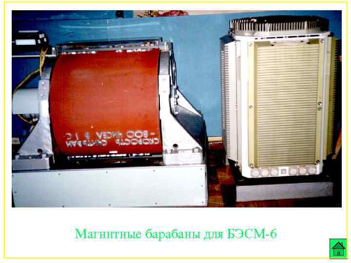 Магнитные барабаны для БЭСМ-6 118 