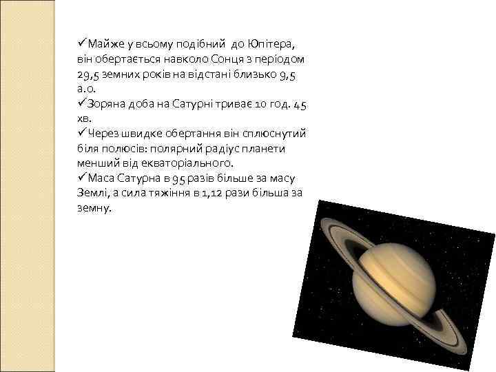 üМайже у всьому подібний до Юпітера, він обертається навколо Сонця з періодом 29, 5
