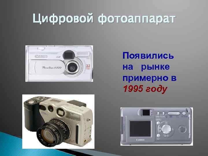 История создания фотоаппарата презентация