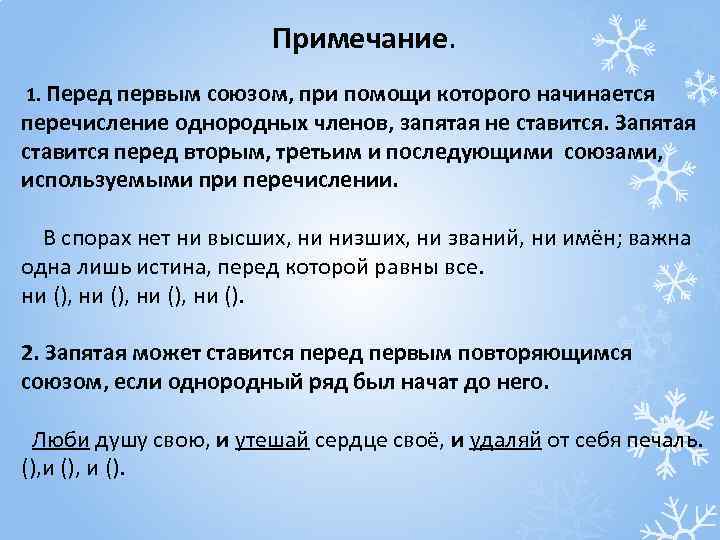 Может перед. Запятые перед союзом и при перечислении. Запятая перед и перечисление. Занятын при перечислении. Запятые при перечислени.